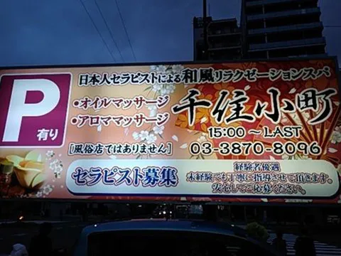 千住小町