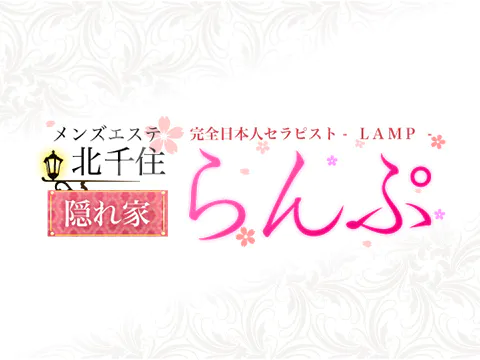 らんぷ　北千住店