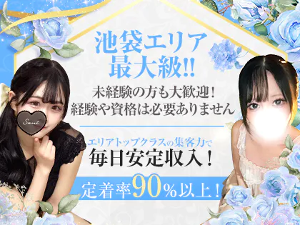 派遣型メンズエステ 池袋ストリーム