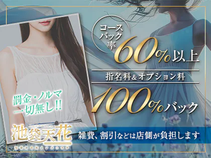 池袋天花