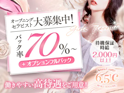 6.5℃(ロクドゴブ)