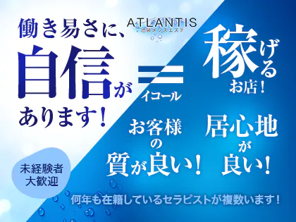 アトランティス -ATLANTIS