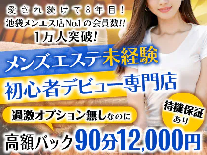 池袋メンズエステ BARBIE ~バービー~