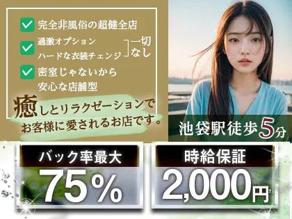 池袋古式リフレ「SKR7(エスケーアールセブン)」