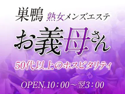 熟女メンズエステお義母さん