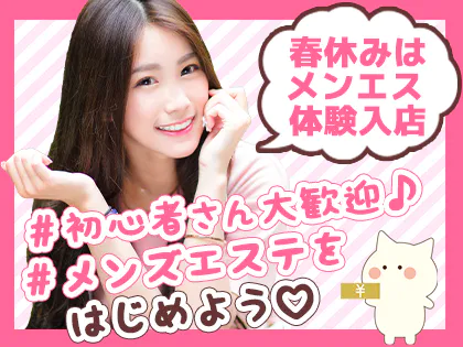 池袋メンズエステ・ガールズスパ-GirlsSpa-