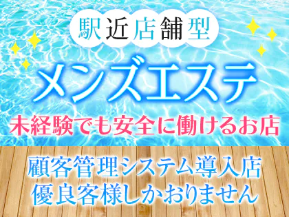 池袋メンズエステ プールサイド