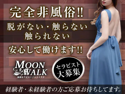 Moonwalk-ムーンウォーク-
