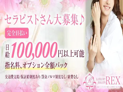REX LUXURY SALON(レクス)