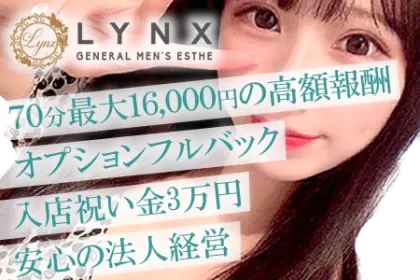 Lynx ~リンクス~