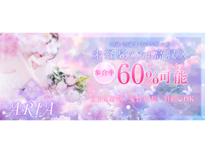 ARIA アリア