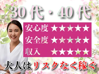 大塚・巣鴨 メンズエステ ローズ～ミドルエイジ～