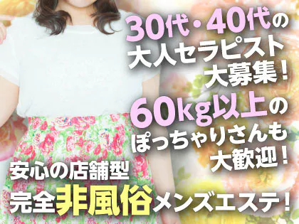 大塚メンズエステMG