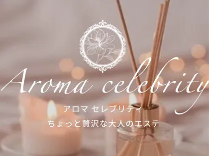 Aroma Celebrity（アロマセレブリティ）