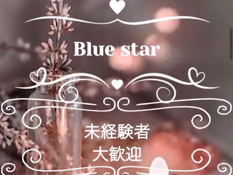 Blue star(ブルースター)