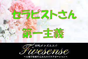 Fivesense(ファイブセンス)