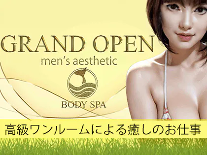 巣鴨メンズエステBODYSPA～ボディスパ