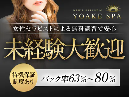 夜明けSPA
