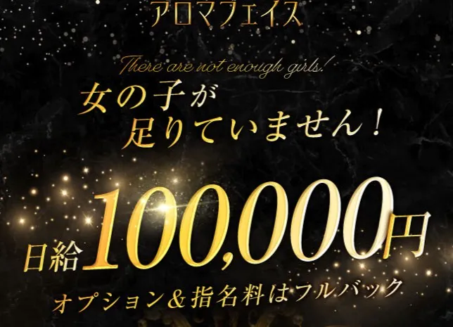 アロマフェイス