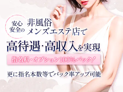 練馬メンズエステ siro