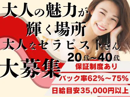 練馬メンズエステ　アラウンドフォーティー