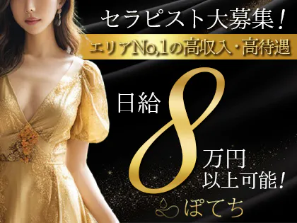 練馬メンズエステ ぽてち