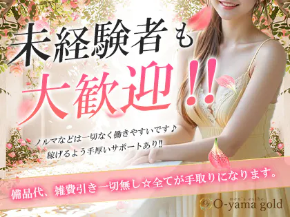 大山ゴールド(O-yama gold)