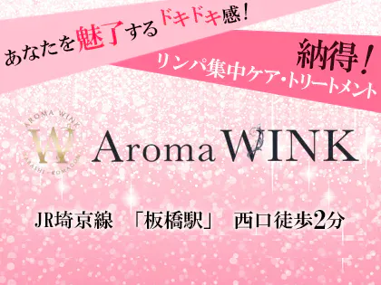 AromaWINK 板橋