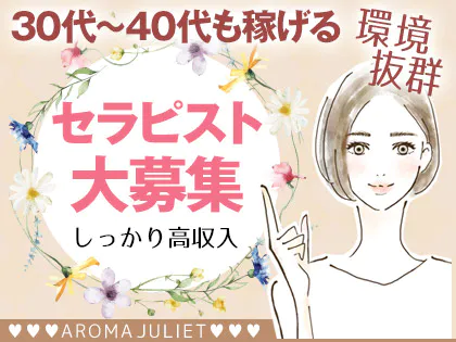 Aroma Juliet -アロマジュリエット-