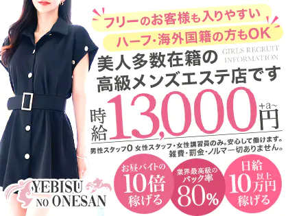 メンエスのお姉さん