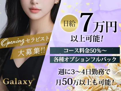 品川メンズエステGalaxy(ギャラクシー)