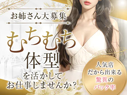 むちむちお姉さん(五反田)