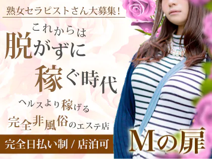 Mの扉