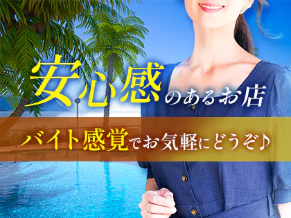 東京品川奥様リゾート