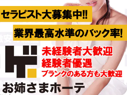 激安の殿堂！お姉さまホーテ♡ 品川ルーム