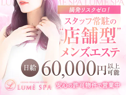 Lumespa ~ルメスパ~