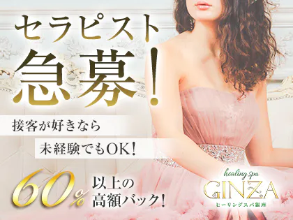 healing spa GINZA(ヒーリングスパ銀座)