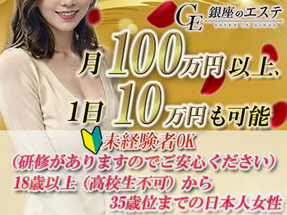銀座のエステ
