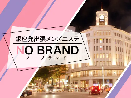NO BRAND~ノーブランド