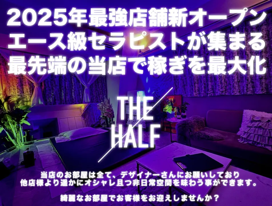 THE HALF(ザ・ハーフ)新橋