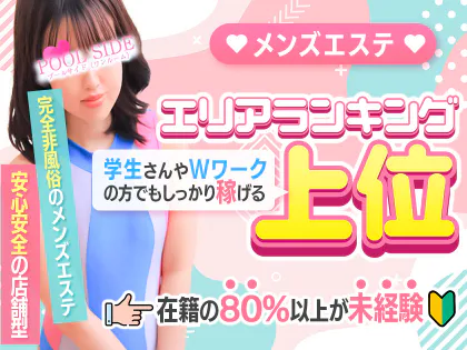 プールサイド新橋店