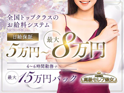 東京目黒高級セレブ熟女(銀座)