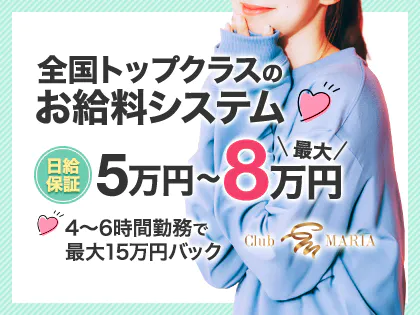 CLUB MARIA(クラブマリア)(銀座)