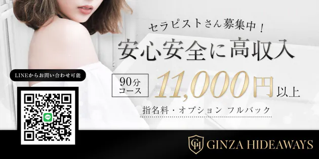 銀座のハイダウェイ
