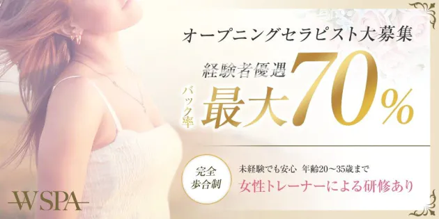 W SPA(ダブリュースパ)