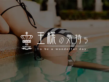 王様の気持ち〜銀座〜