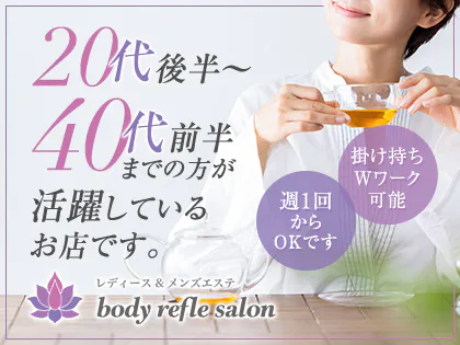 body refle salon虎ノ門・浜松町