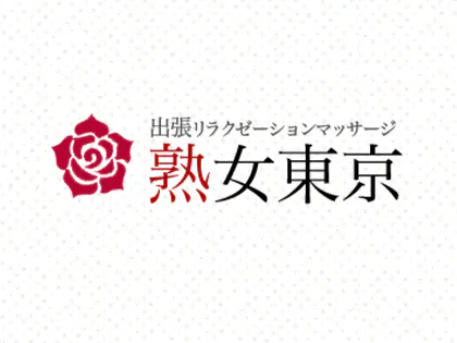 熟女東京