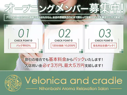 Velonica and cradle（ヴェロニカ アンド クレイドル）