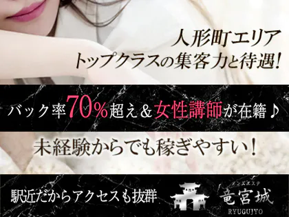 竜宮城 人形町ルーム
